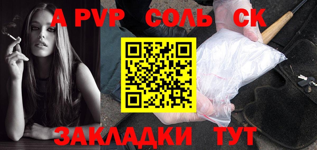 A-PVP кристаллы Пугачёв
