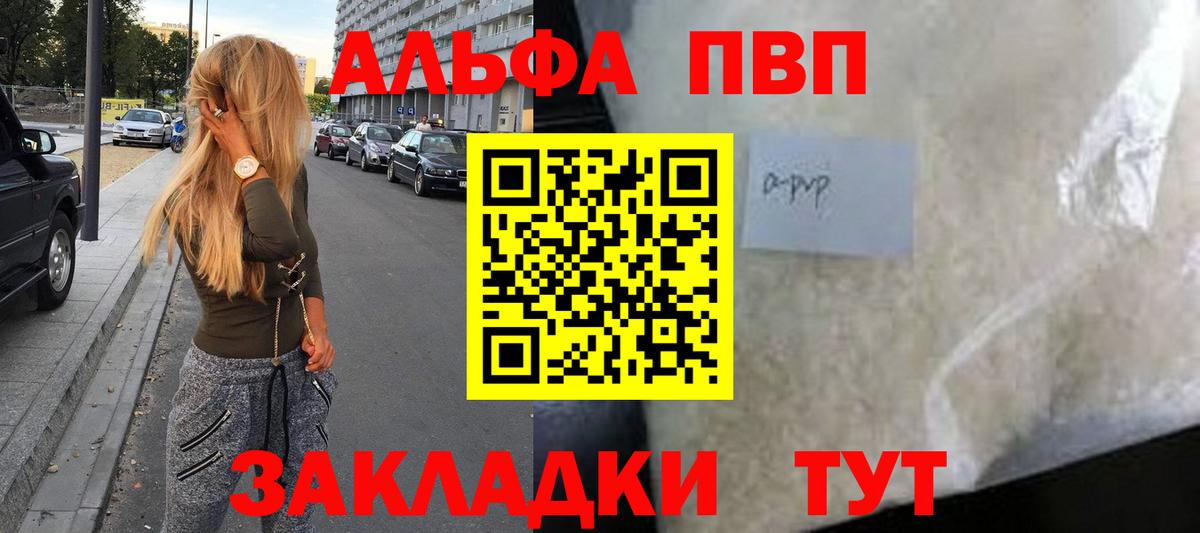 Alfa_PVP кристаллы  магазин  наркотиков  A PVP VHQ  Вход с VPN  Пугачёв  APVP мука 