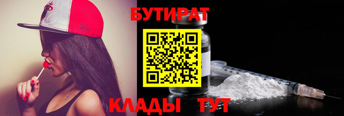БУТИРАТ Butirat Пугачёв