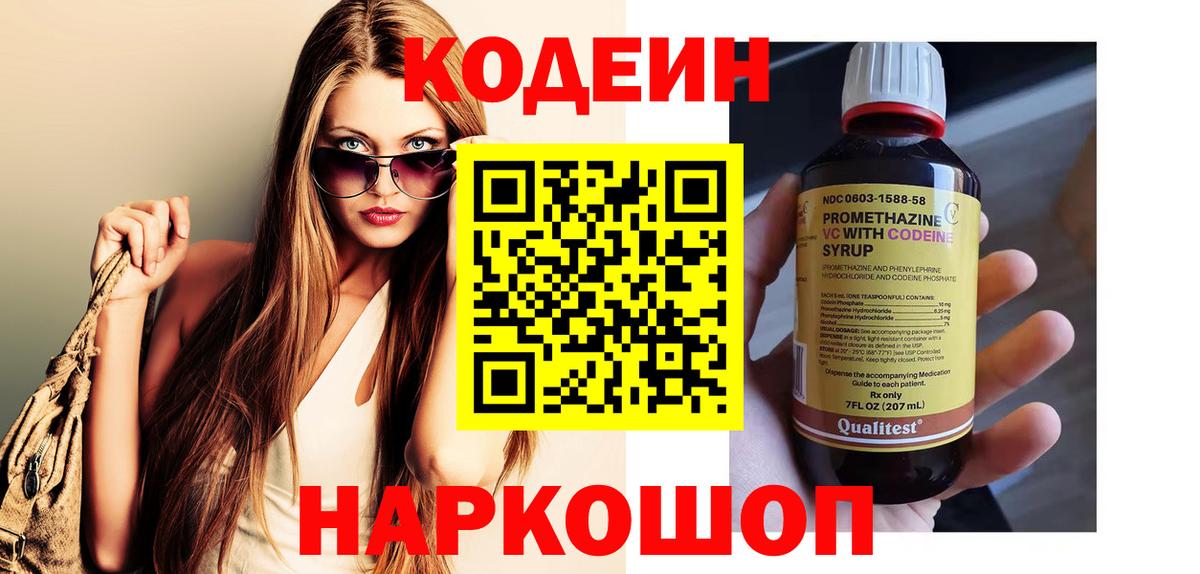 Кодеиновый сироп Lean напиток Lean (лин)  сколько стоит  Пугачёв  Вход с VPN  Codein Purple Drank 