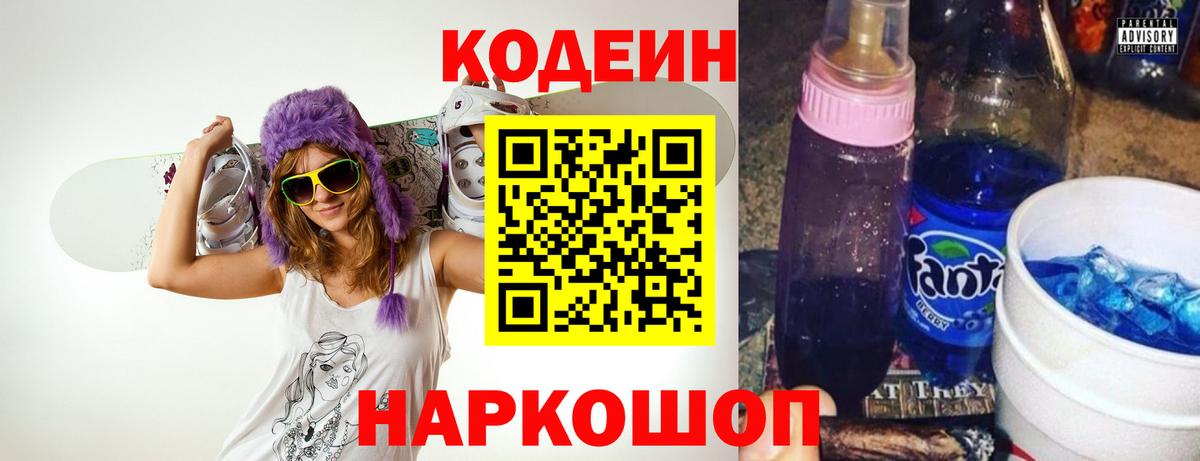 Codein Purple Drank Пугачёв